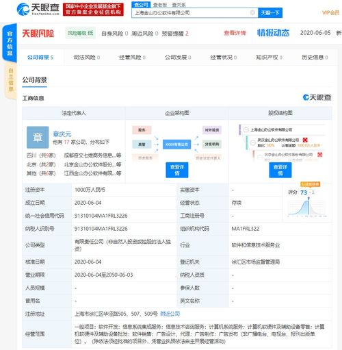 金山辦公落戶(hù)上海，注冊(cè)資本千萬(wàn)級(jí)新公司聚焦計(jì)算機(jī)軟硬件及輔助設(shè)備